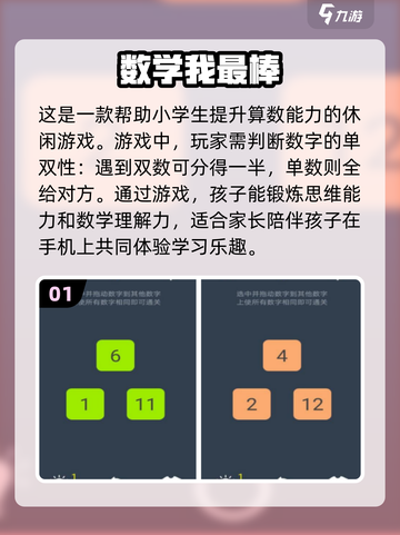 小学生必玩🔥免费数学游戏排行榜2024✨截图2