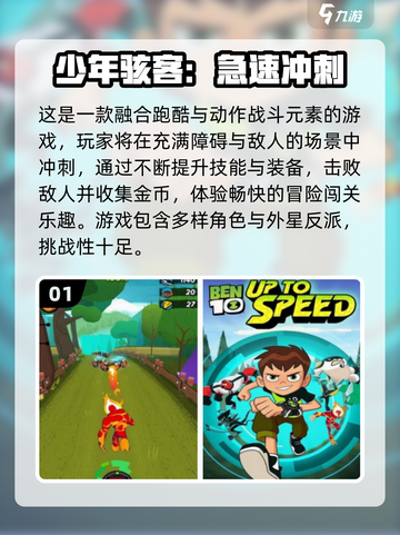 🔥2025少年骇客游戏合集💥免费畅玩经典！🎮截图2