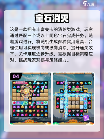 💎经典宝石消除游戏合集2025！怀旧玩家必玩💥截图5