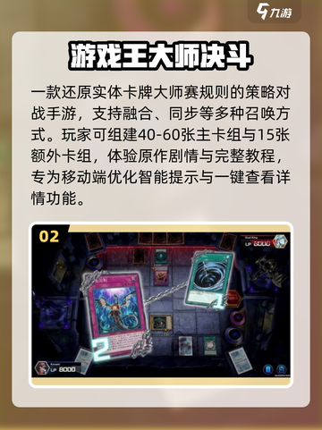 🔥2025最火游戏王手游TOP榜💥截图3