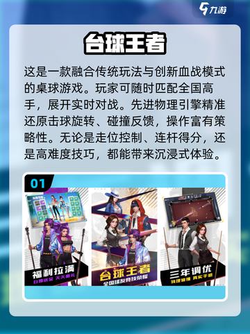 🎱2025台球手游TOP榜！高质量游戏推荐来了🔥截图2