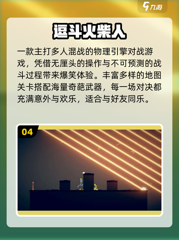 🔥2025最火双人火柴人游戏💥截图5