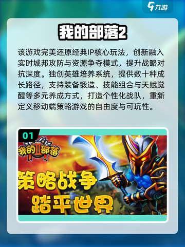 🔥2025最火部落游戏大揭秘！🎮截图2