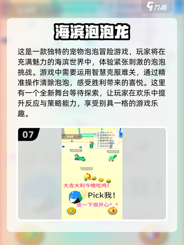 经典泡泡龙游戏推荐🔥，2024必玩下载清单！🎮截图8