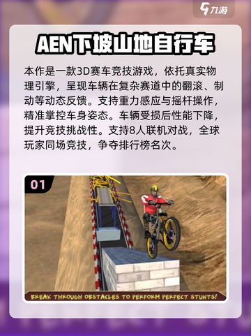 🚴♀2025最火山地车手游排行榜！速降狂飙🔥截图2
