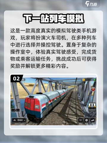 🚂🔥2025最火火车驾驶手游TOP榜！截图3