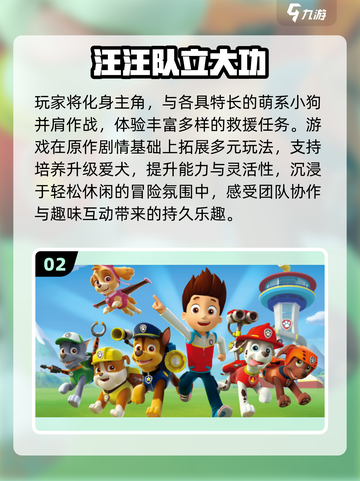 🐶汪汪队游戏合集2025🔥免费下载！截图3