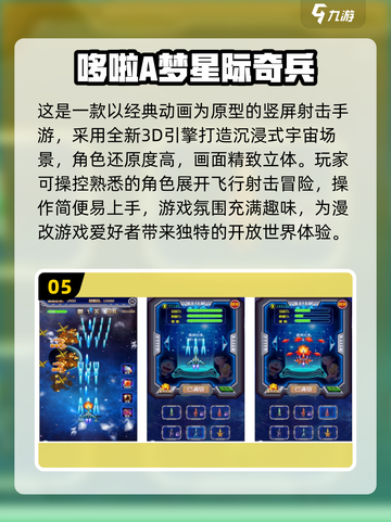 2024必玩🔥哆啦A梦游戏大盘点！🎉截图6