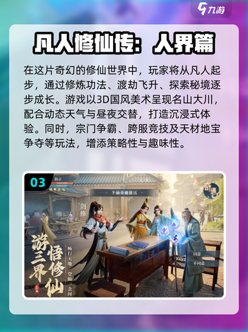 2025修仙游戏🔥经典必玩下载推荐！截图4