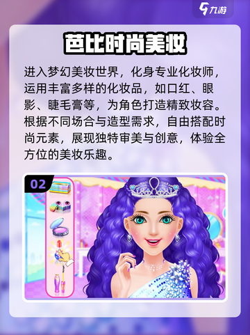  Barbie化妆手游🔥2025必玩推荐✨截图3