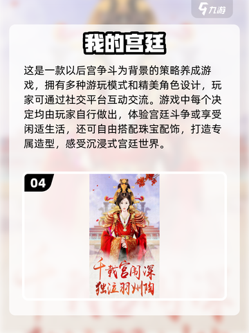 2024宫斗游戏大揭秘🔥纯剧情党必玩清单！截图5