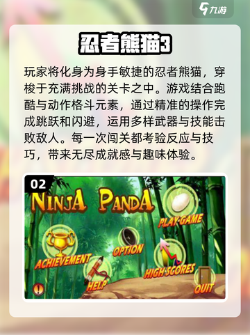 🐼2024必玩熊猫游戏🔥超萌推荐不容错过！截图3
