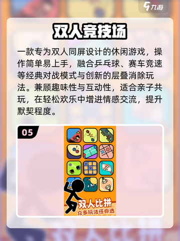 🔥14-15岁亲子游戏TOP5！玩到停不下来截图6