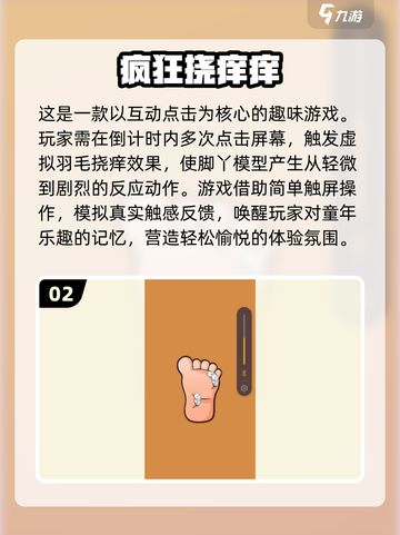 🔥2025最受欢迎挠痒痒游戏合集，手机党必玩！🎮截图3