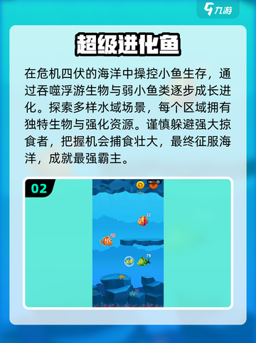 🔥2025最上头鱼吃鱼游戏🐟必玩清单截图3