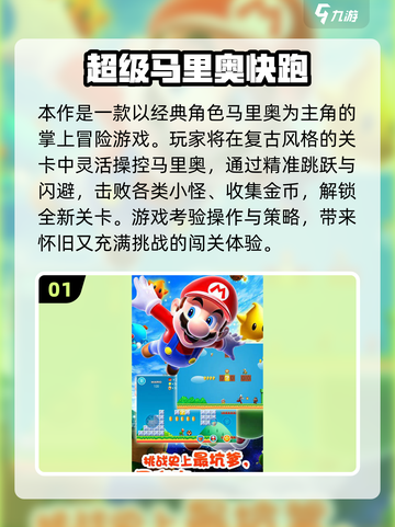 🔥2025超全马里奥小游戏合集💥🎮怀旧经典来袭！截图2