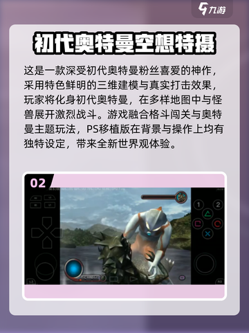 🔥2025十大奥特曼手游榜单💥🎮截图3