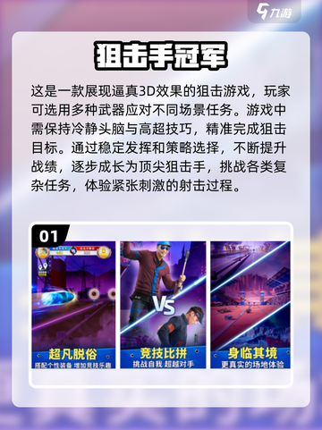 🔥2024必玩狙击手游戏下载推荐🎯截图2
