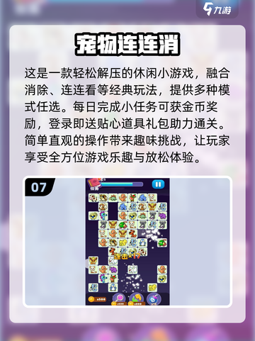 2025必玩🔥街机游戏连连看大全🎉截图8