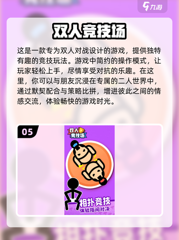 🔥2024必玩双人游戏排行榜🎮截图6
