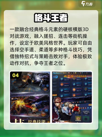 🔥2025最火格斗手游免费下！💥截图5
