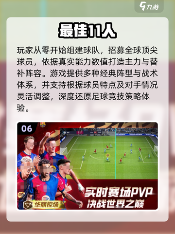 🔥2025最火足球经理手游大揭秘⚽截图7