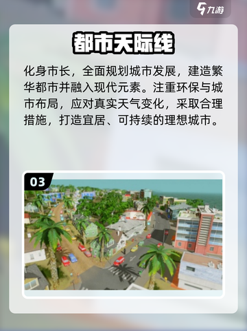 🎮2025最火城市建造手游排行榜！截图4