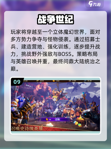 🔥2025最燃战争手游TOP榜💥截图10