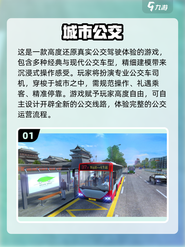 🚌🔥2025最火城市公交游戏TOP榜！🎮💥截图2