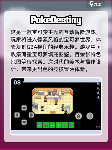 🔥免费下载！2025最受欢迎的神奇宝贝复刻游戏Pokémon来了！🎮截图9