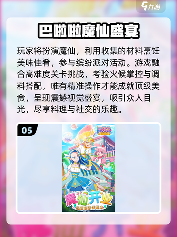 🔥2025最火巴啦啦游戏✨必玩TOP榜💥截图6