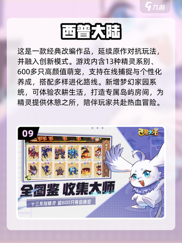 🔥2025最火掌机小精灵手游推荐！🎮✨截图10
