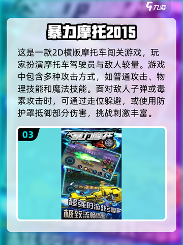 🔥2025必玩摩托游戏🔥经典推荐🚨截图4