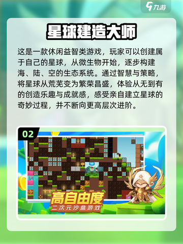 2022必玩🔥星球创造游戏推荐🎮截图3