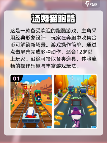 💥汤姆猫跑酷游戏合集🔥经典手游分享🎉截图2