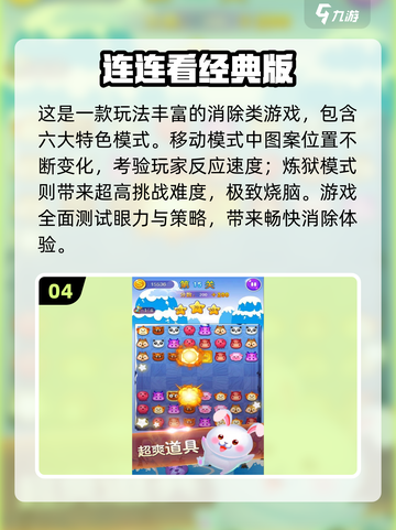 2025超🔥连连看游戏推荐！🎮轻松上手不肝不氪💥截图5