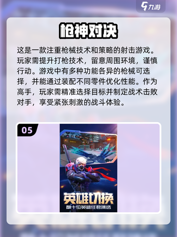 🔥2024必玩！高画质💥射击手游下载合集🎉截图6