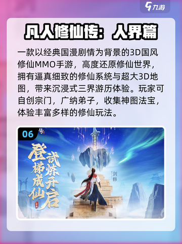 2025修仙游戏TOP10🔥好玩到爆的修仙手游推荐✨截图7