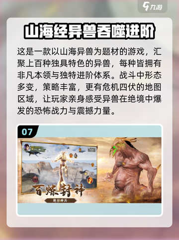 🔥2025必玩山海经手游TOP榜🎮截图8