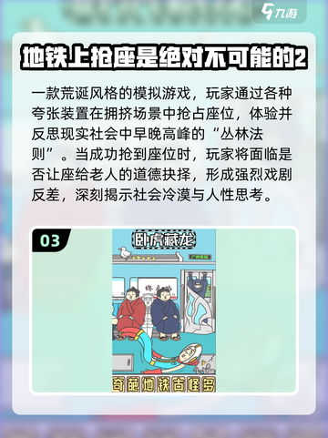 🚇2025必玩地铁游戏TOP榜🔥高质推荐来袭！🎮💥截图4
