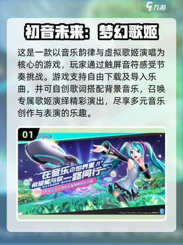 初音未来音乐游戏大PK🎶🔥截图2
