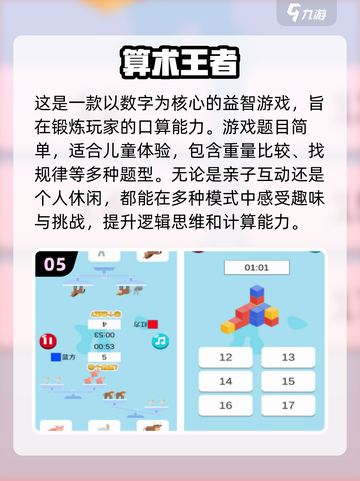 2024超🔥智力游戏合集🎉哪里下载看这里！截图6