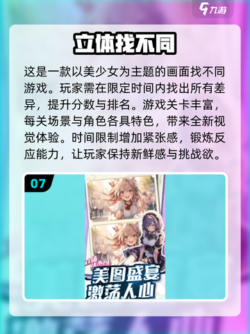 🔍2025超耐玩找不同游戏合集，经典闯关等你来挑战！截图8