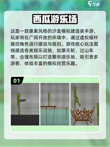 🎢超好玩！2025必玩建游乐场游戏推荐截图2