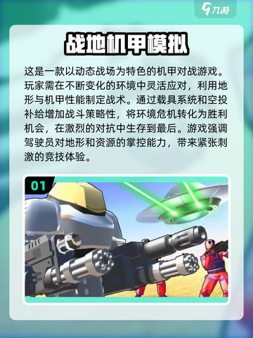 🔥2025机甲游戏大起底！💥这些你玩过吗？截图2
