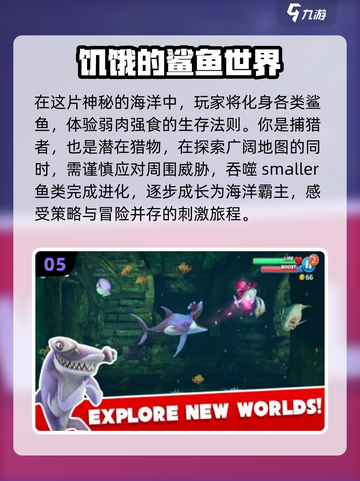 2024必玩捕捉鲨鱼手游🔥超有趣🎮截图6