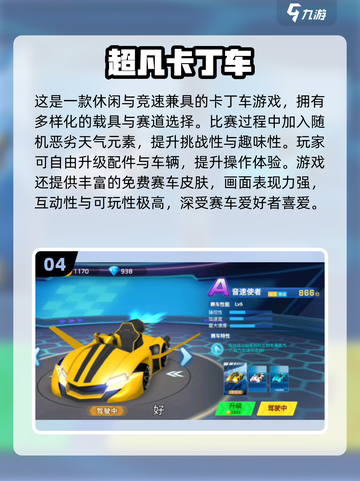 🔥2025卡丁车手游排行榜出炉！🎮极速狂飙谁称王？🏆截图5