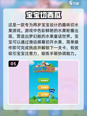 2025年最受欢迎的儿童游戏🔥两岁宝宝玩到停不下来！截图6