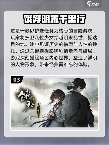 古风手游🔥2025最流行剧情游戏排行榜✨截图4