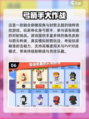 🎯2025超火射箭游戏大全！轻松上手挑战高分截图7